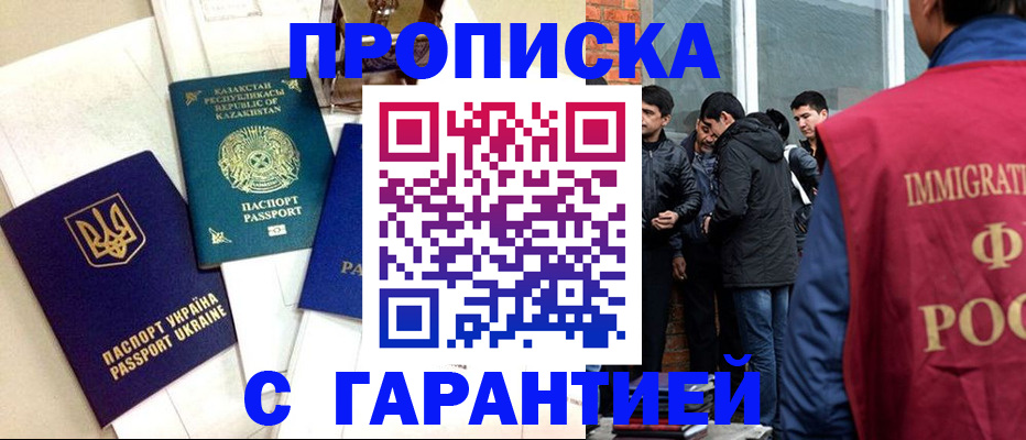 прописка 2025 в Мурманской области