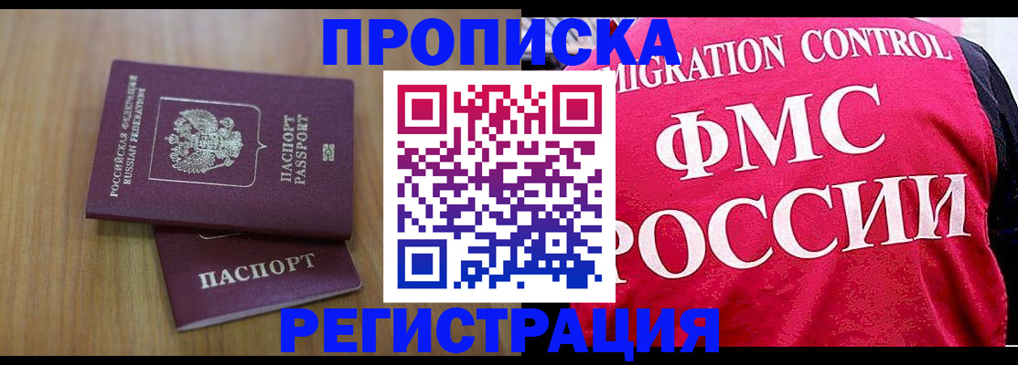 временная регистрация недорого в Мурманской области