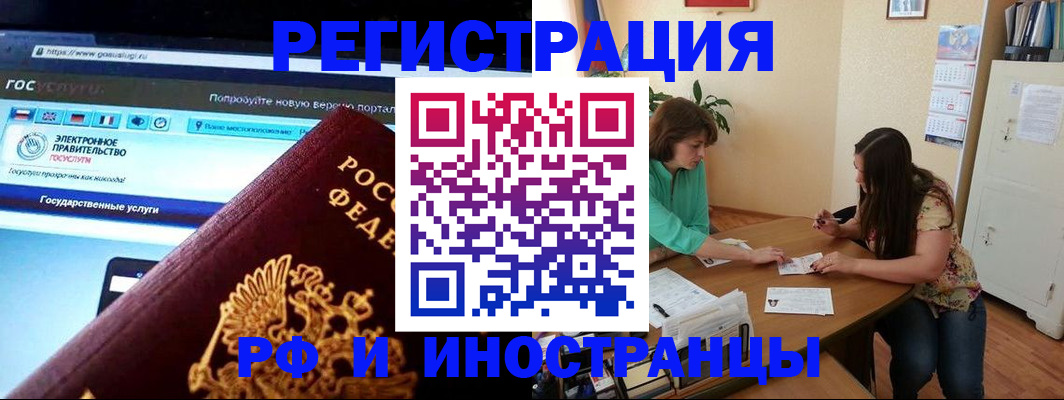 прописка регистрация в Мурманской области